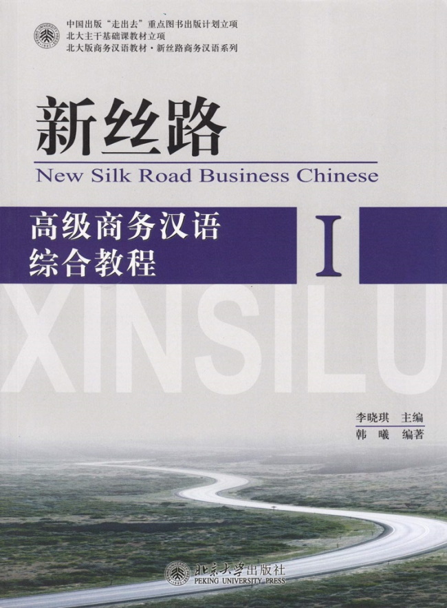 Sách New skill road business Chinese