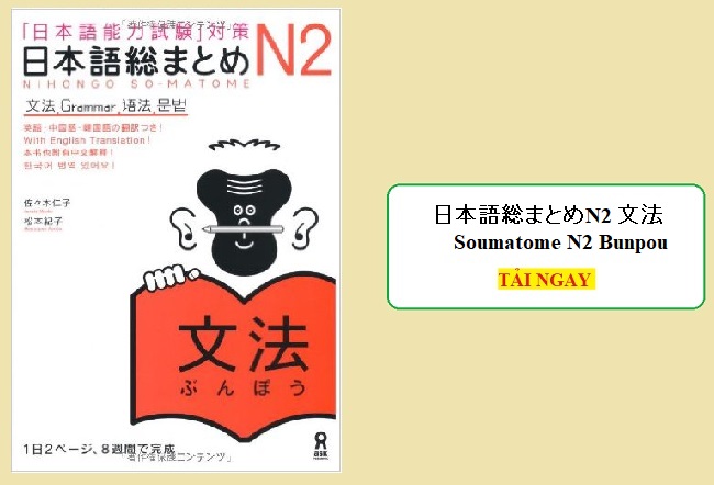 日本語総まとめN2 文法 | Soumatome N2 Bunpou