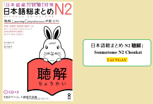 日本語総まとめ N2 聴解 | Soumatome N2 Choukai