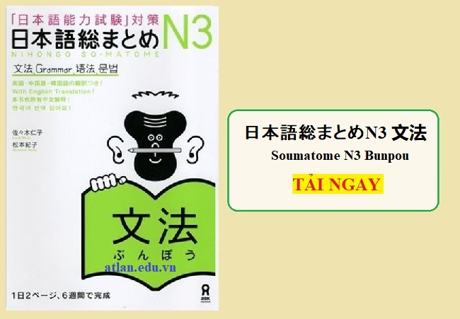 日本語総まとめN3 文法 | Soumatome N3 Bunpou
