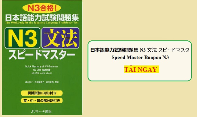 日本語能力試験問題集 N3 文法 スピードマスタ | Speed Master Bunpou N3